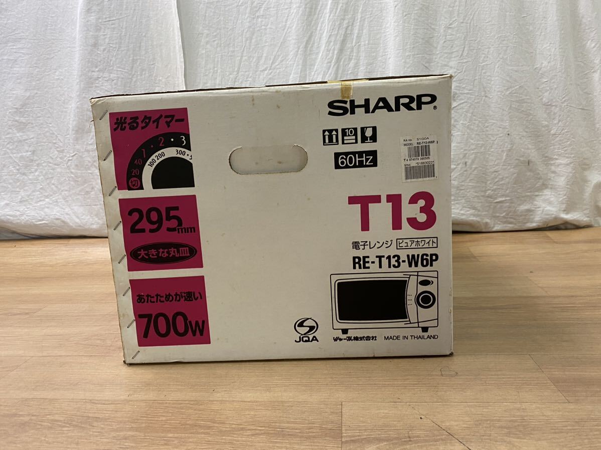 M14265【SHARP】シャープ 電子レンジ RE-T13-W6P ピュアホワイト 新品 未使用 長期保管品_画像4