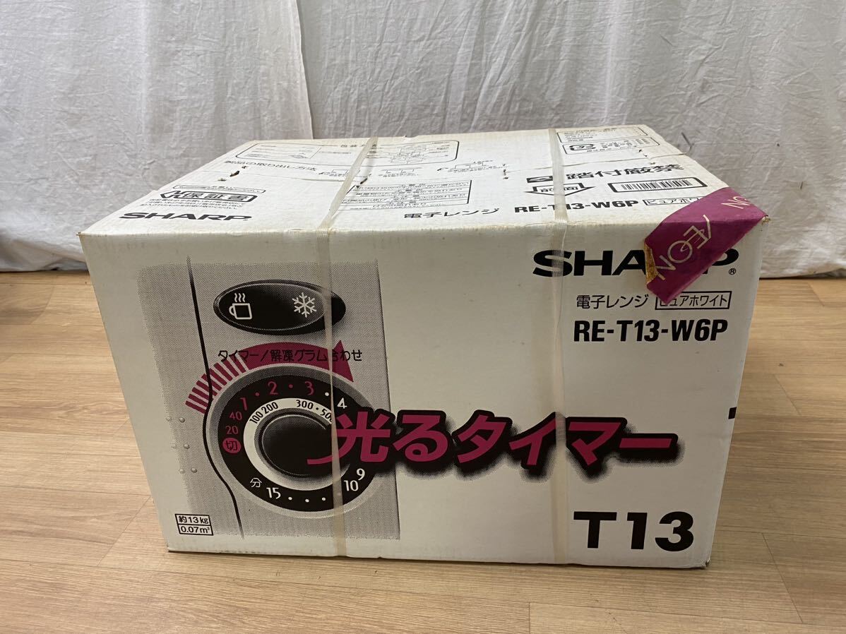 M14265【SHARP】シャープ 電子レンジ RE-T13-W6P ピュアホワイト 新品 未使用 長期保管品_画像1