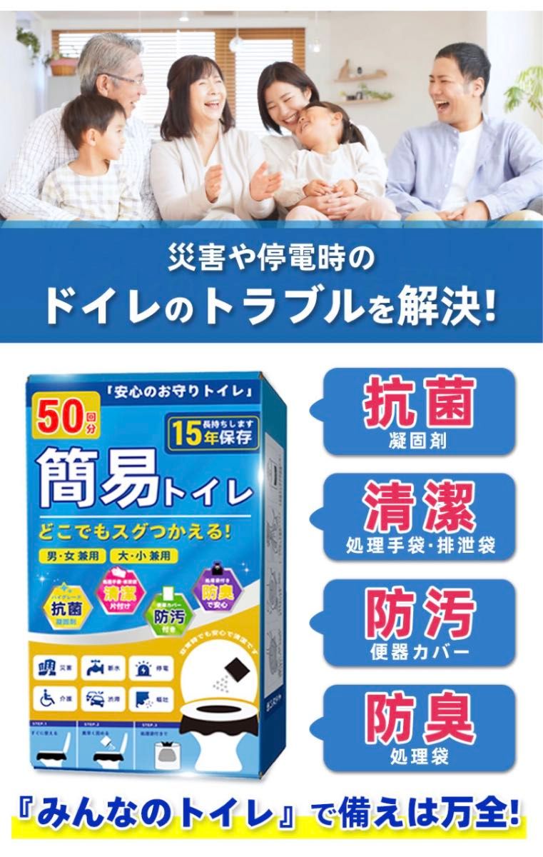 携帯トイレ 簡易トイレ 凝固剤 50回分 非常用トイレ 防災グッズ 2箱