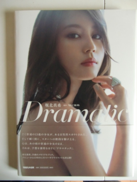 1,000円スタートレア！！堀北真希直筆サイン入り写真集 Dramaticの画像1