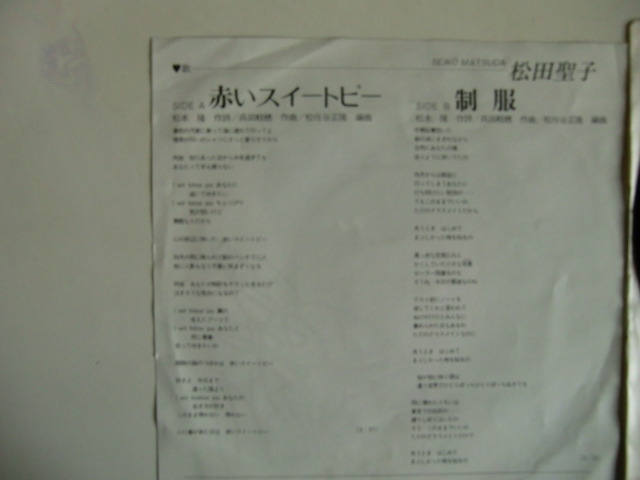 貴重！！松田聖子「赤いスイトピー」直筆サイン入りレコード＋写真3枚（オマケ）の画像4