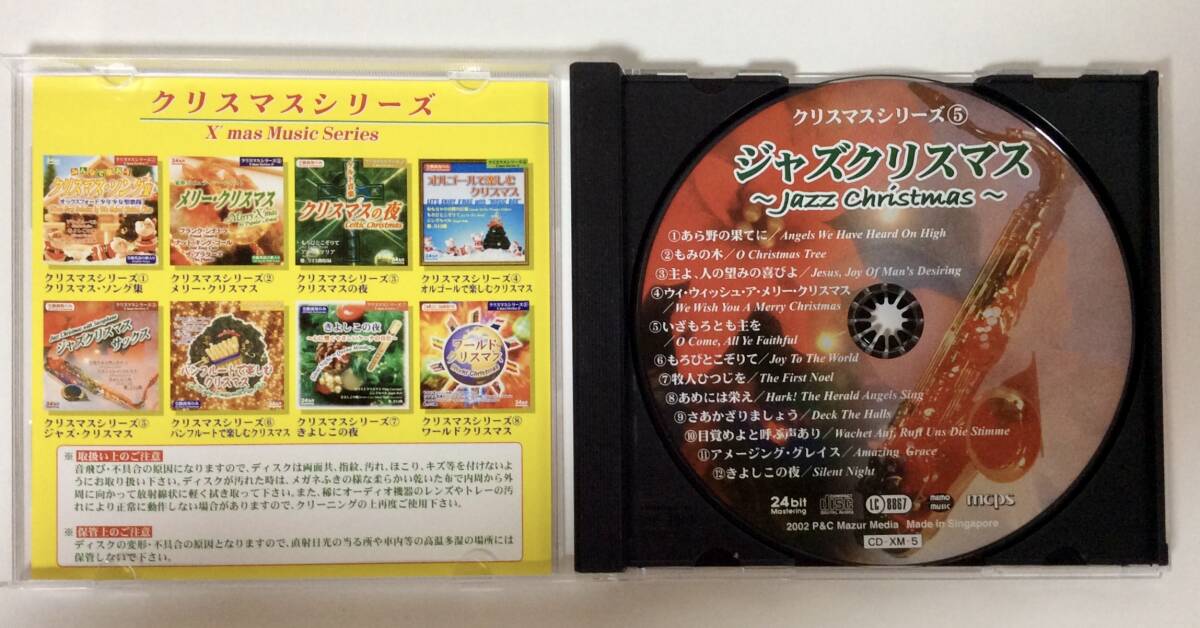 24bit　CD　ジャズクリスマス　サックス　_画像3