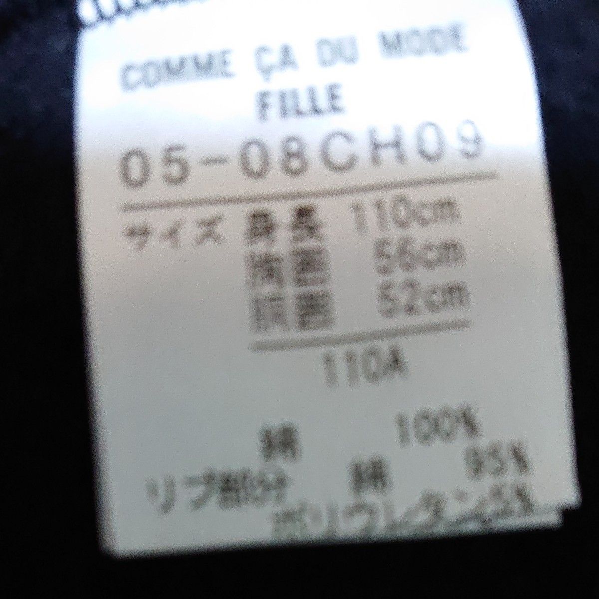 size  110 COMME CA DU MODE タグなし未使用ジップパーカー