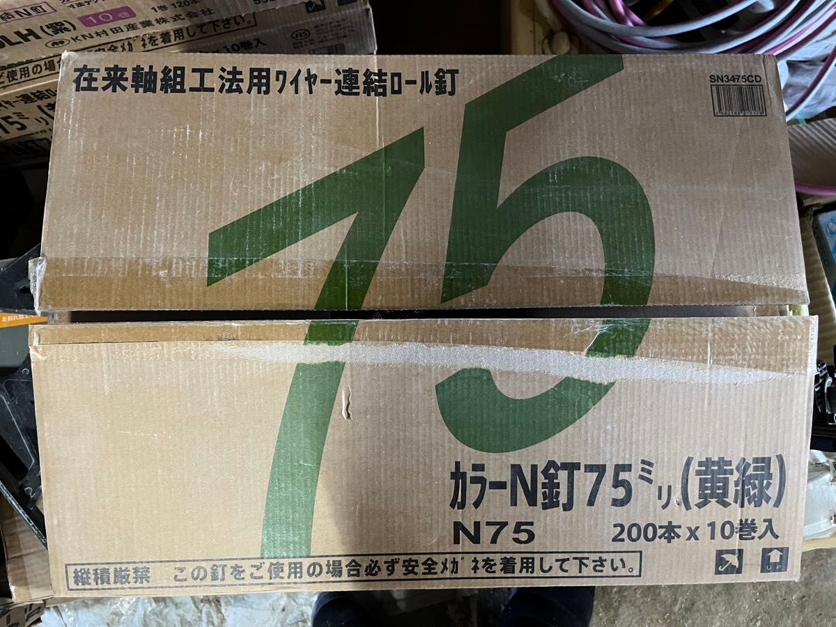 カラーN釘75(黄緑)×2箱