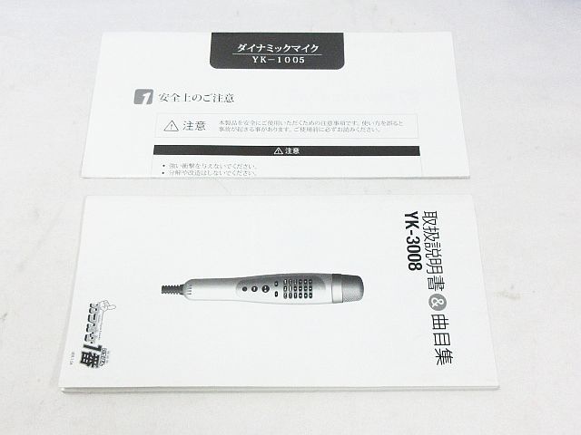 ■ ジャンク 動作未確認 夢グループ カラオケ一番 YK-3008 YK-1005 カラオケマイク 有線サブマイク付き 家庭用カラオケ _画像6