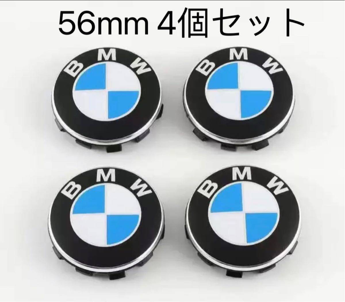 BMW ホイールキャップ 56mm 傷防止フィルム付き BMW ホイールセンターキャップ 56mm 新品未使用 4個セット 青白の画像1