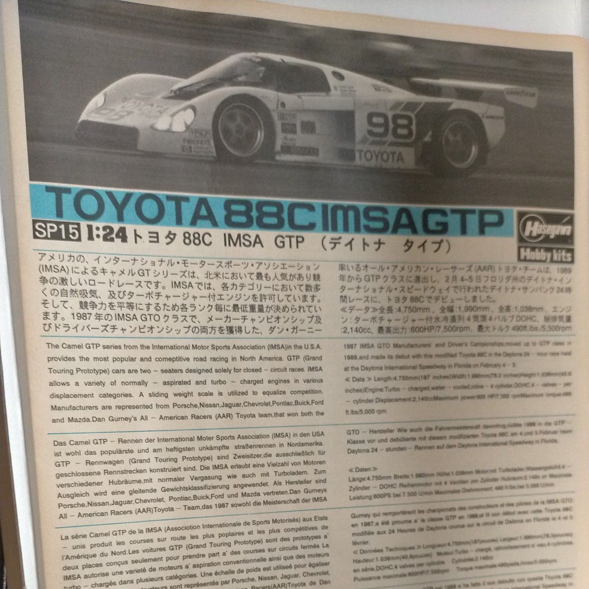 ハセガワ 1/24 プラモデル  トヨタ 88C IMSA GTP ル・マン タミヤ 未組立 1/24