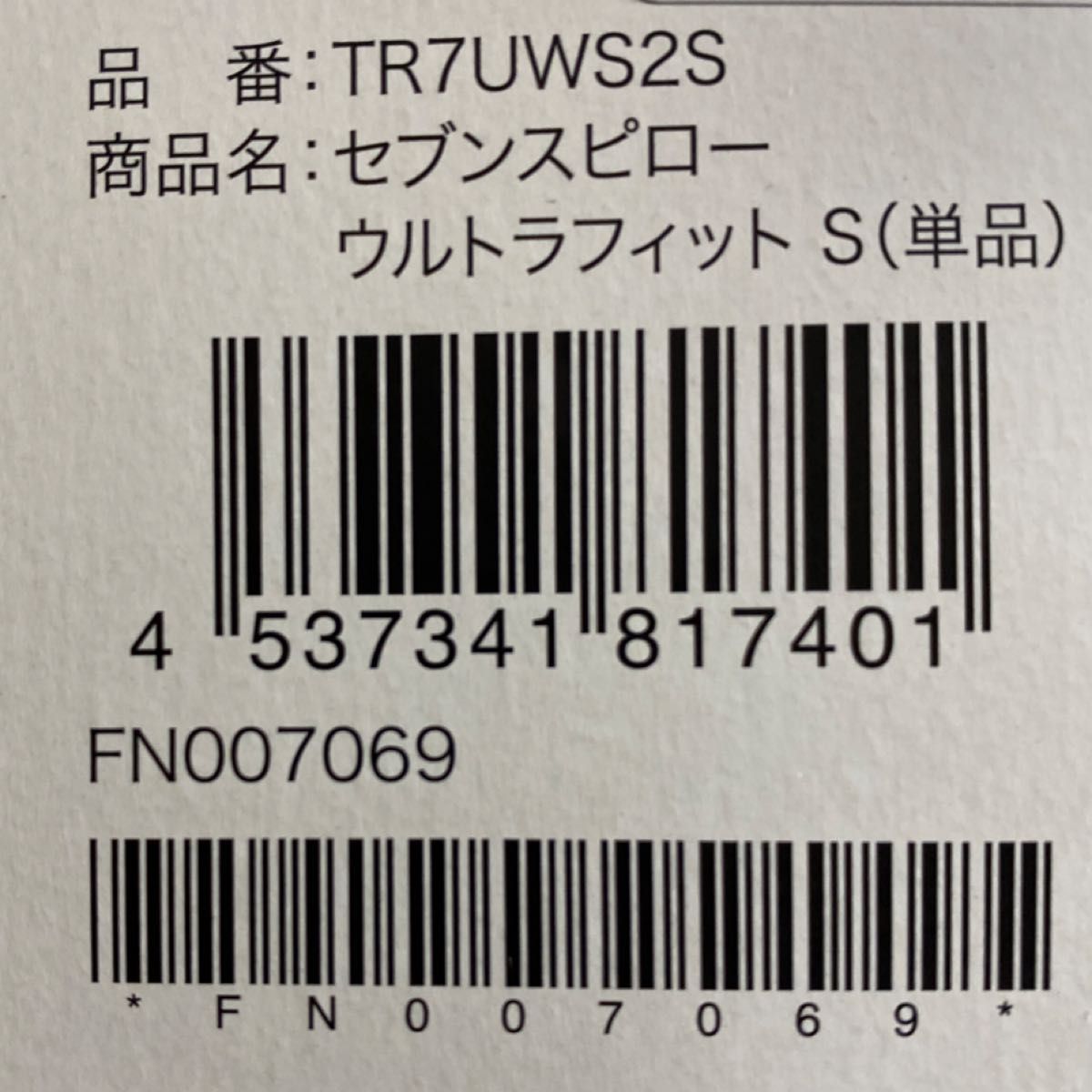 トゥルースリーパー　ウルトラフィット　シングル　枕本体のみ