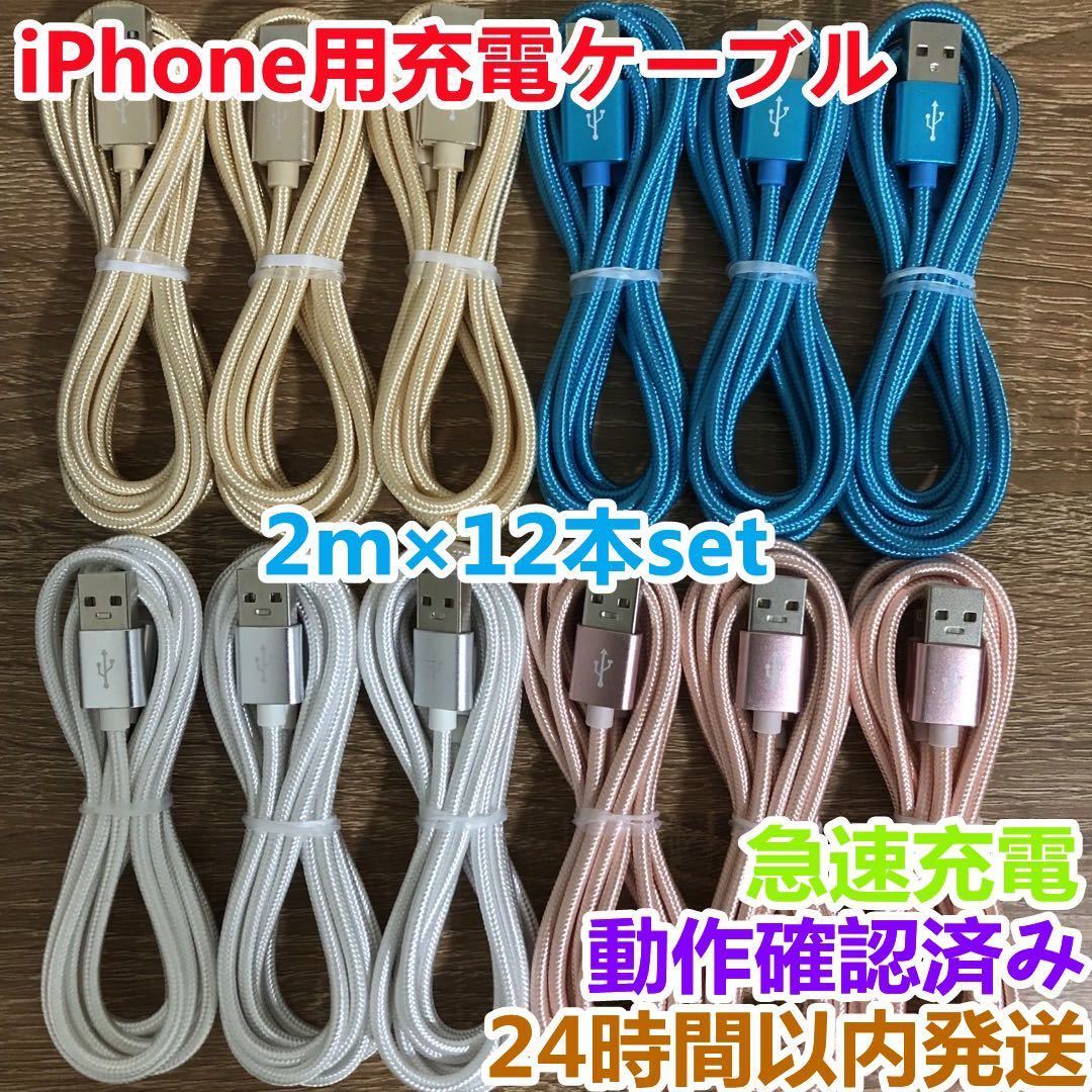 2m 12本セット iPhoneケーブル 充電器cable ライトニングの画像1