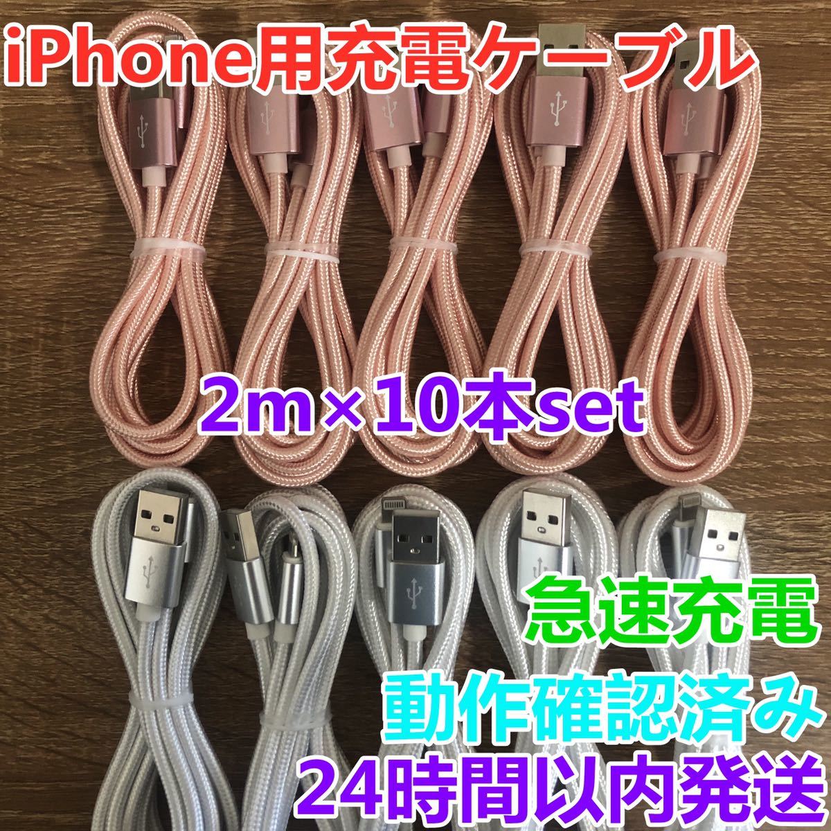 2m 10本セット iPhoneケーブル　充電器cable ライトニング_画像1