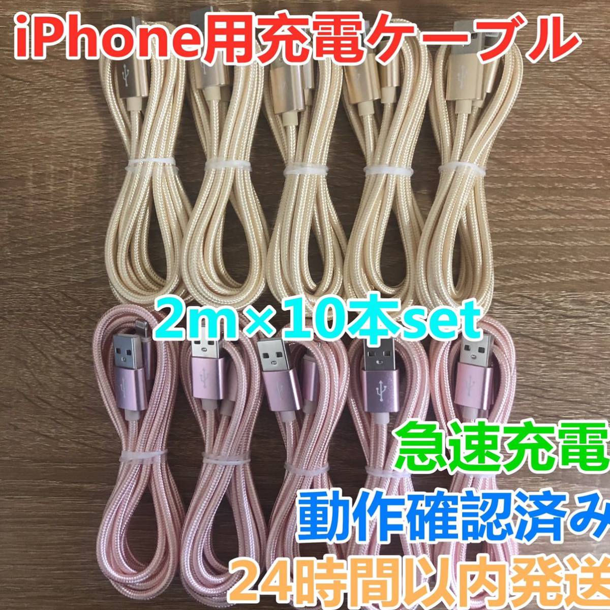 新品未使用 2m 10本セット iPhoneケーブル　充電器cable ライトニング_画像1