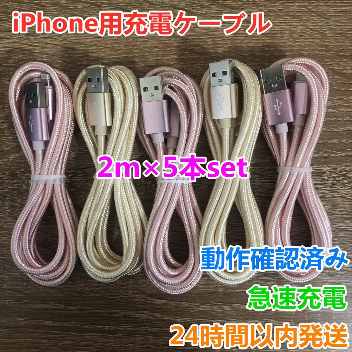 2m 5本セット iPhoneケーブル充電器cable ライトニングの画像1