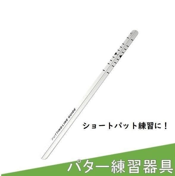 パターレール 練習器具 ゴルフ パタートレーナー パター強化 自主練習 レール トレーニング器具 LB-255_1の画像1