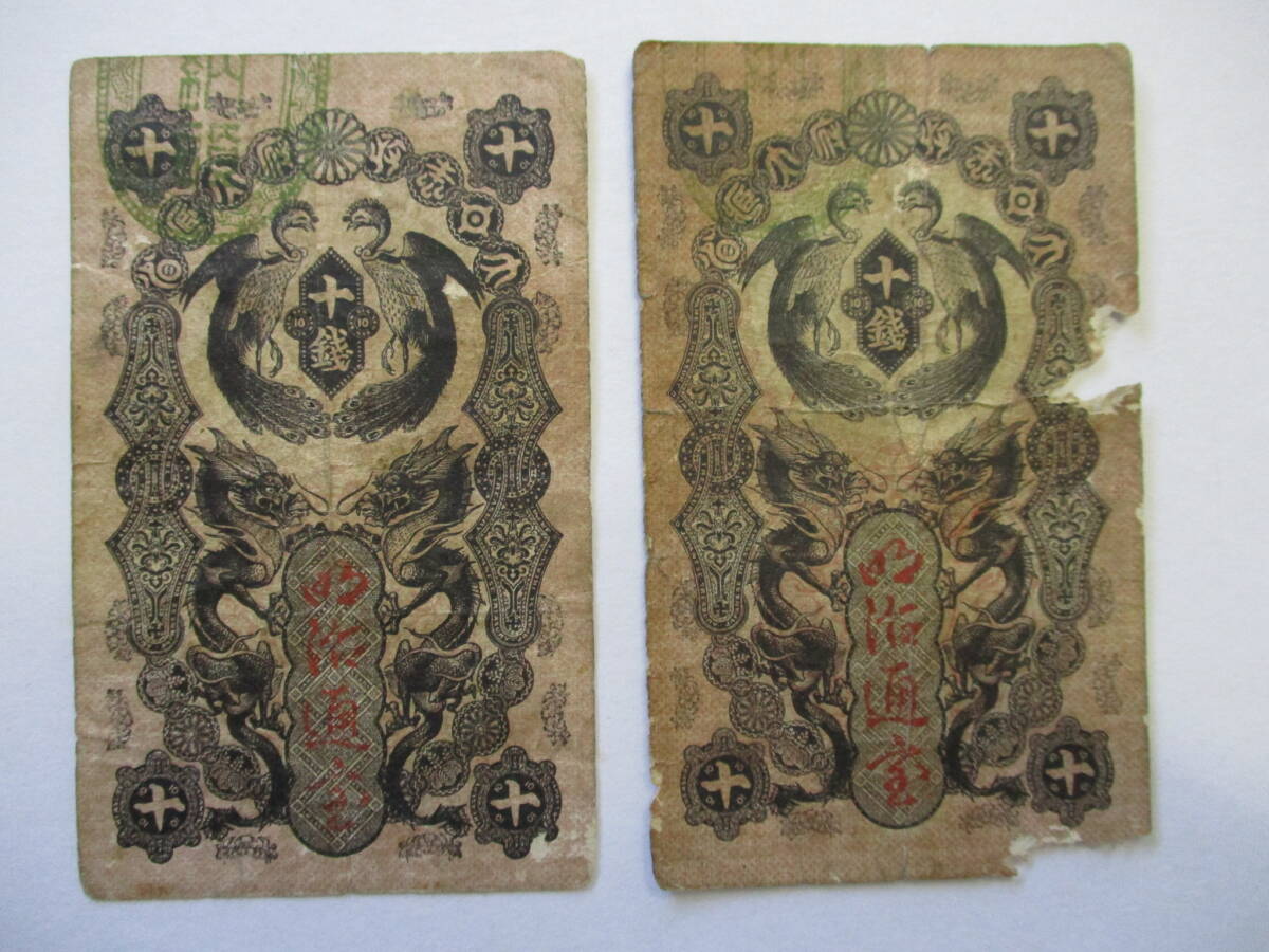  Meiji note [ Meiji through .]* gold . sen *2 sheets condition staple product ~ under Japan old coin old note .. ticket 