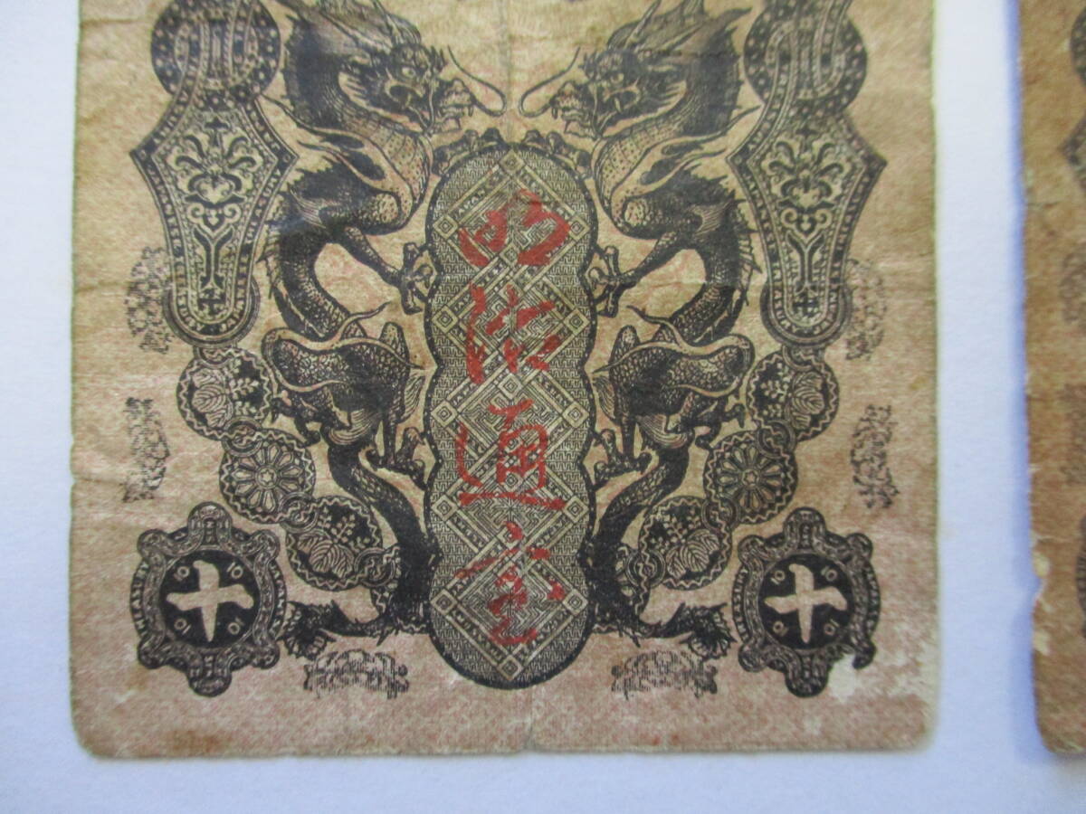  Meiji note [ Meiji through .]* gold . sen *2 sheets condition staple product ~ under Japan old coin old note .. ticket 