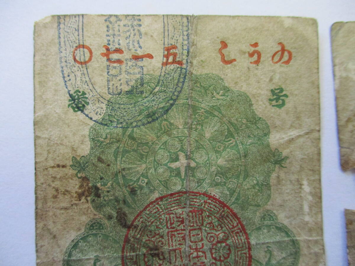  Meiji note [ Meiji through .]* gold . sen *2 sheets condition staple product ~ under Japan old coin old note .. ticket 