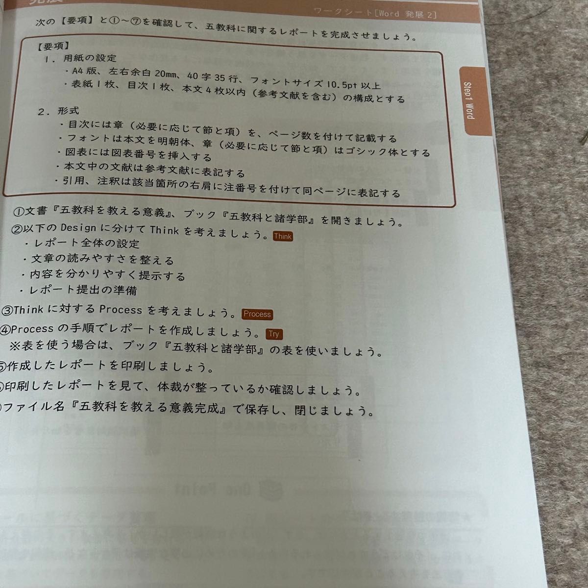 つくりたい！ がカタチになる 学生のためのＯｆｆｉｃｅスキル活用＆情報モラル／ｎｏａ出版