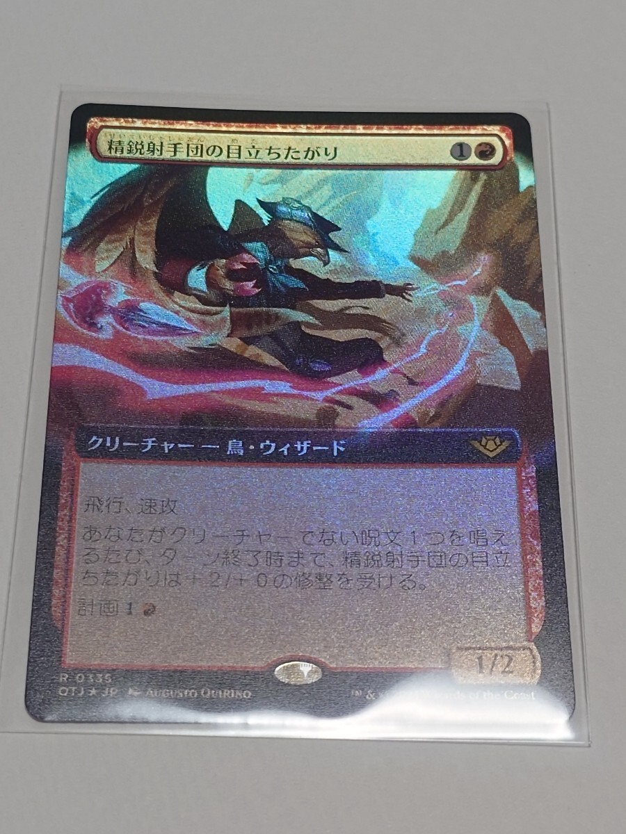 MTG 精鋭射手団の目立ちたがり 拡張Foil_画像1