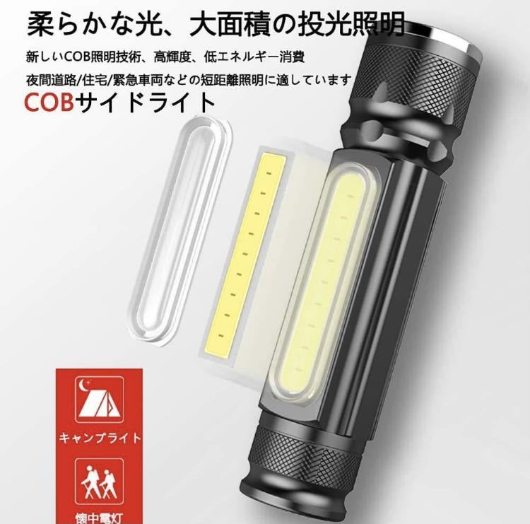 【２本セット】3500ルーメン 強力LED懐中電灯 超高輝度フラッシュライト ハンディライト USB 充電　COB 作業灯 高輝度 高寿命