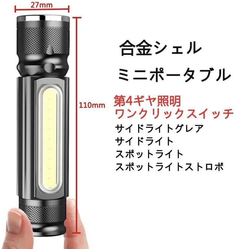 【２本セット】3500ルーメン 強力LED懐中電灯 超高輝度フラッシュライト ハンディライト USB 充電　COB 作業灯 高輝度 高寿命
