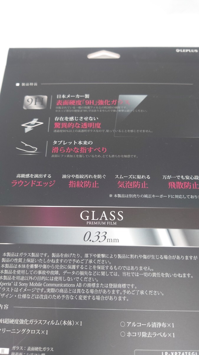 Xperia Z4 Tablet ガラスフィルム GLASS PREMIUM FILM 通常0.33mm LP-XPZ4TFGLA_画像3