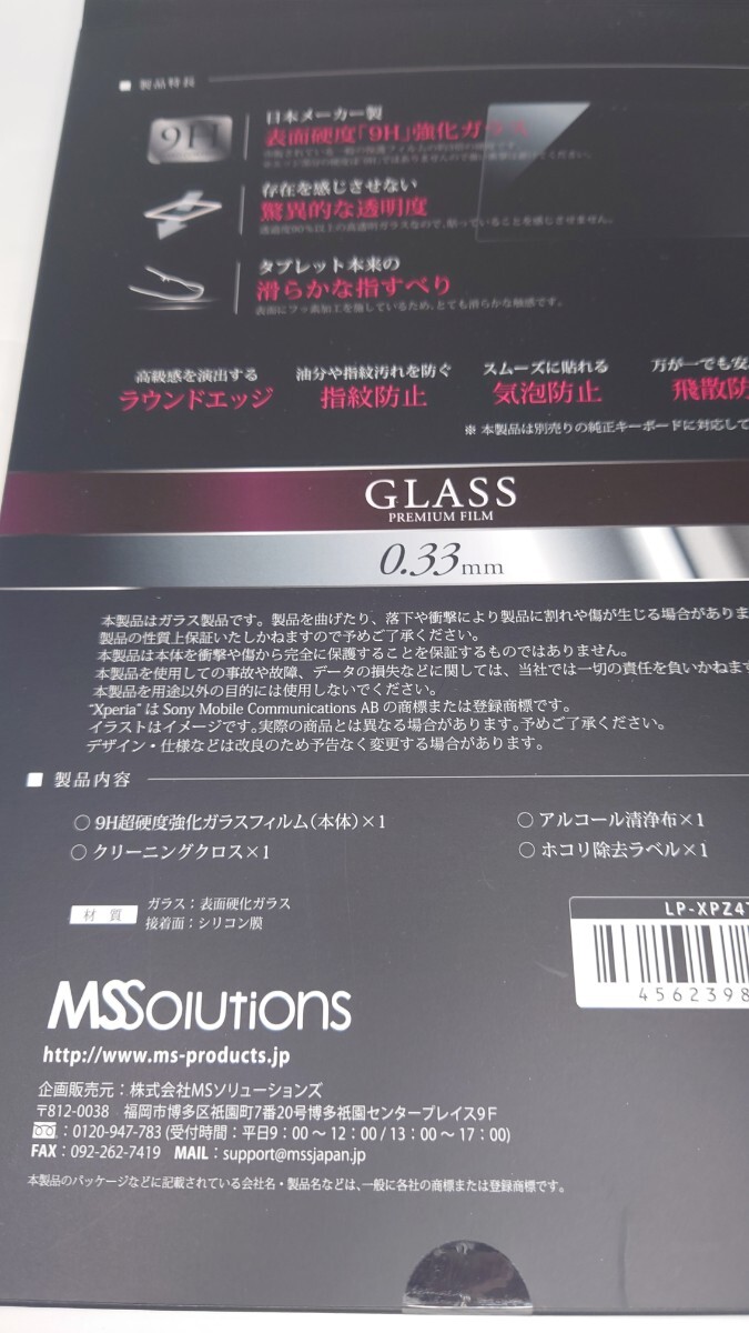 Xperia Z4 Tablet ガラスフィルム GLASS PREMIUM FILM 通常0.33mm LP-XPZ4TFGLA_画像2