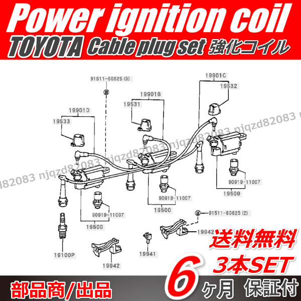 【送料無料】トヨタ アリスト 2JZ-GTE | 2JZ-GE JZS160 | JZS1 ダイレクト イグニッションコイル スパークケーブル 90919-02216 プラグ 6本_画像3