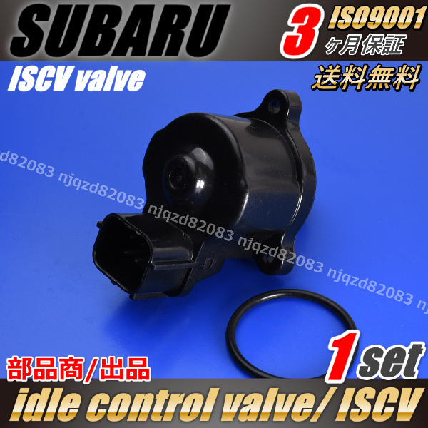ISCV スバル R1/R2 アイドル スピード コントロール バルブ RJ1/RJ2/RC1/RC2 SUBARU スバル ISCバルブ スロットル_画像2