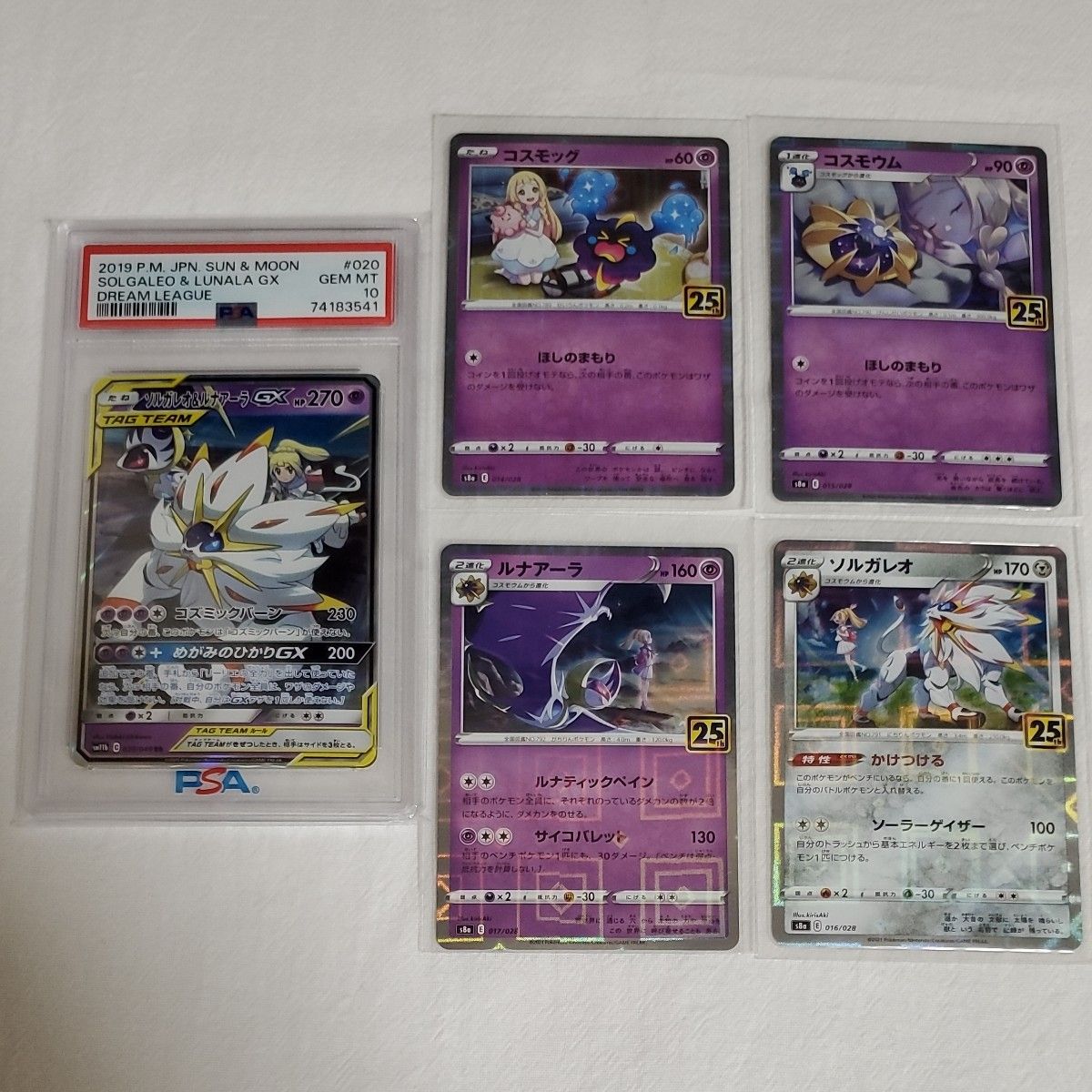 ポケモンカード ソルガレオ ルナアーラ コスモッグ psa10 ①【PSA10】ポケカ ソルガレオ&ルナアーラGX PSA10 コスモッグ