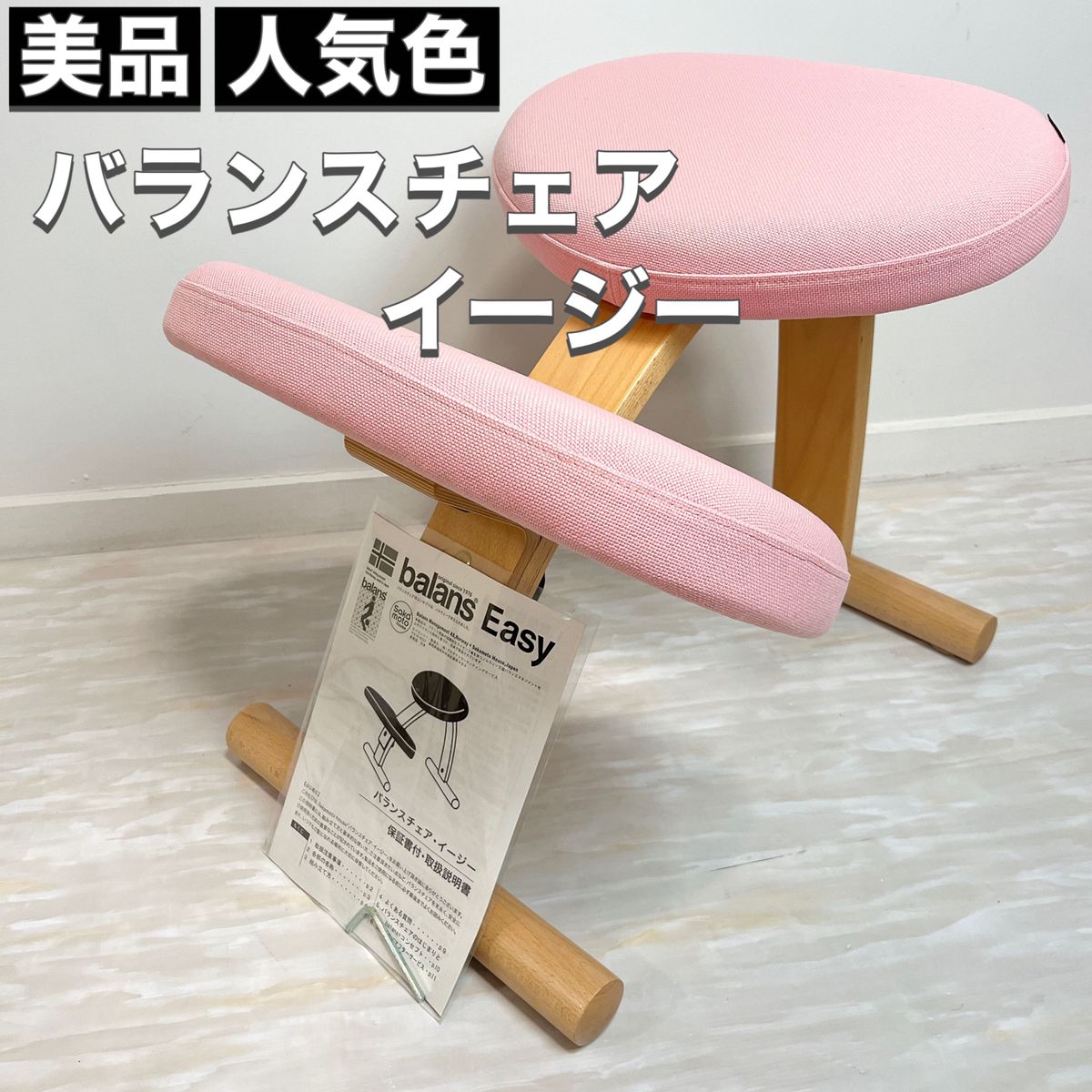 ぽむぽむ様用 バランス イージー骨盤・姿勢矯正チェア まなん ぽむぽむ様用 バランス イージー骨盤・姿勢矯正チェア まなん
