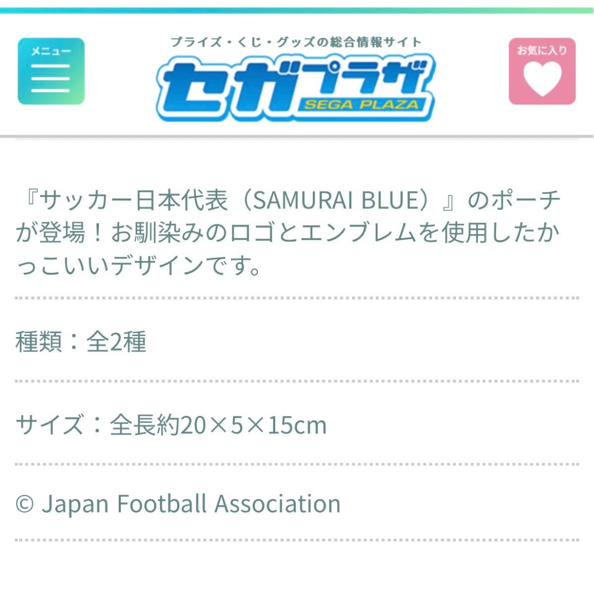 サッカー日本代表 オフィシャルライセンス商品 プレミアムスクエアポーチ 全2種