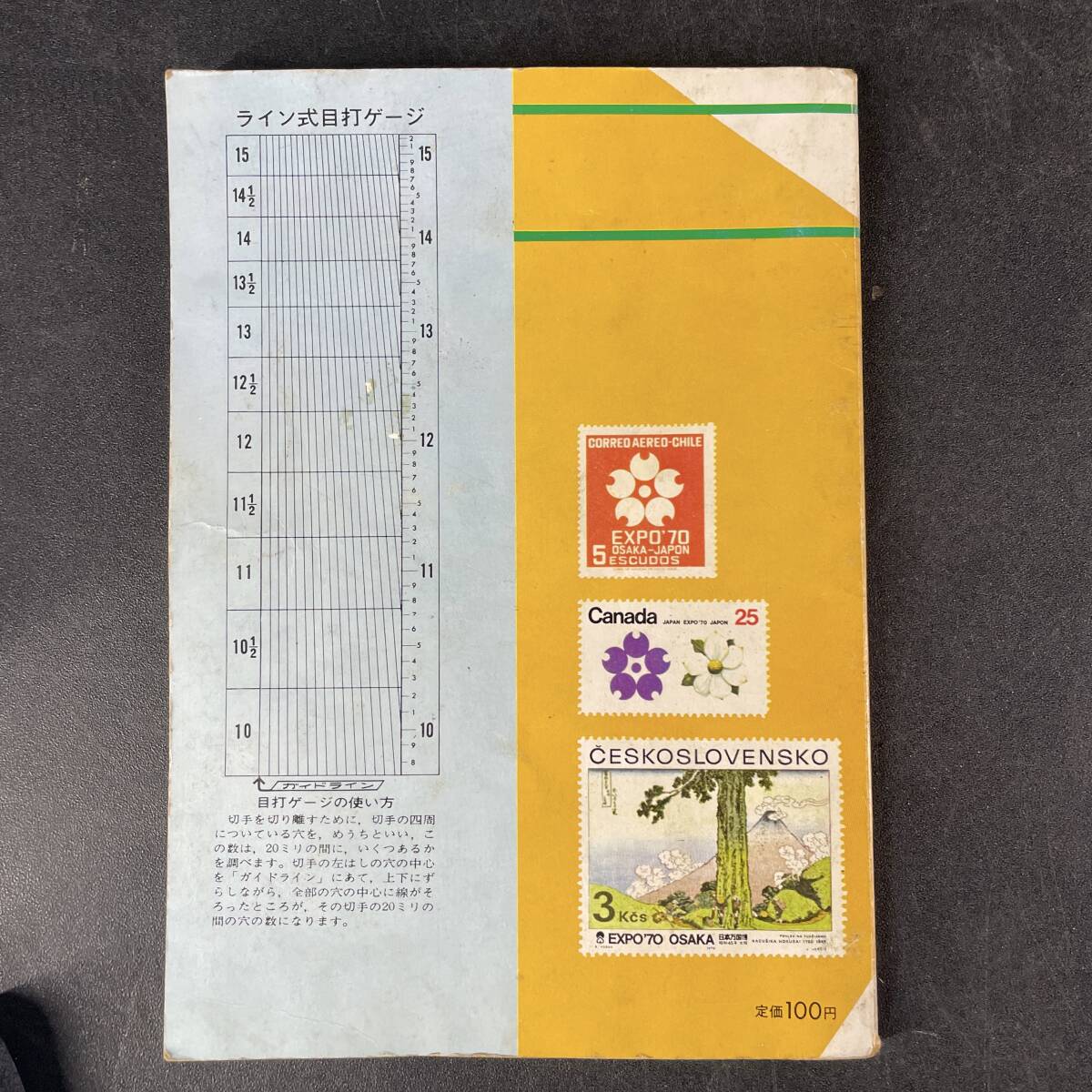  日本切手図鑑 1971年版 日本郵趣協会 現状品/s56の画像9