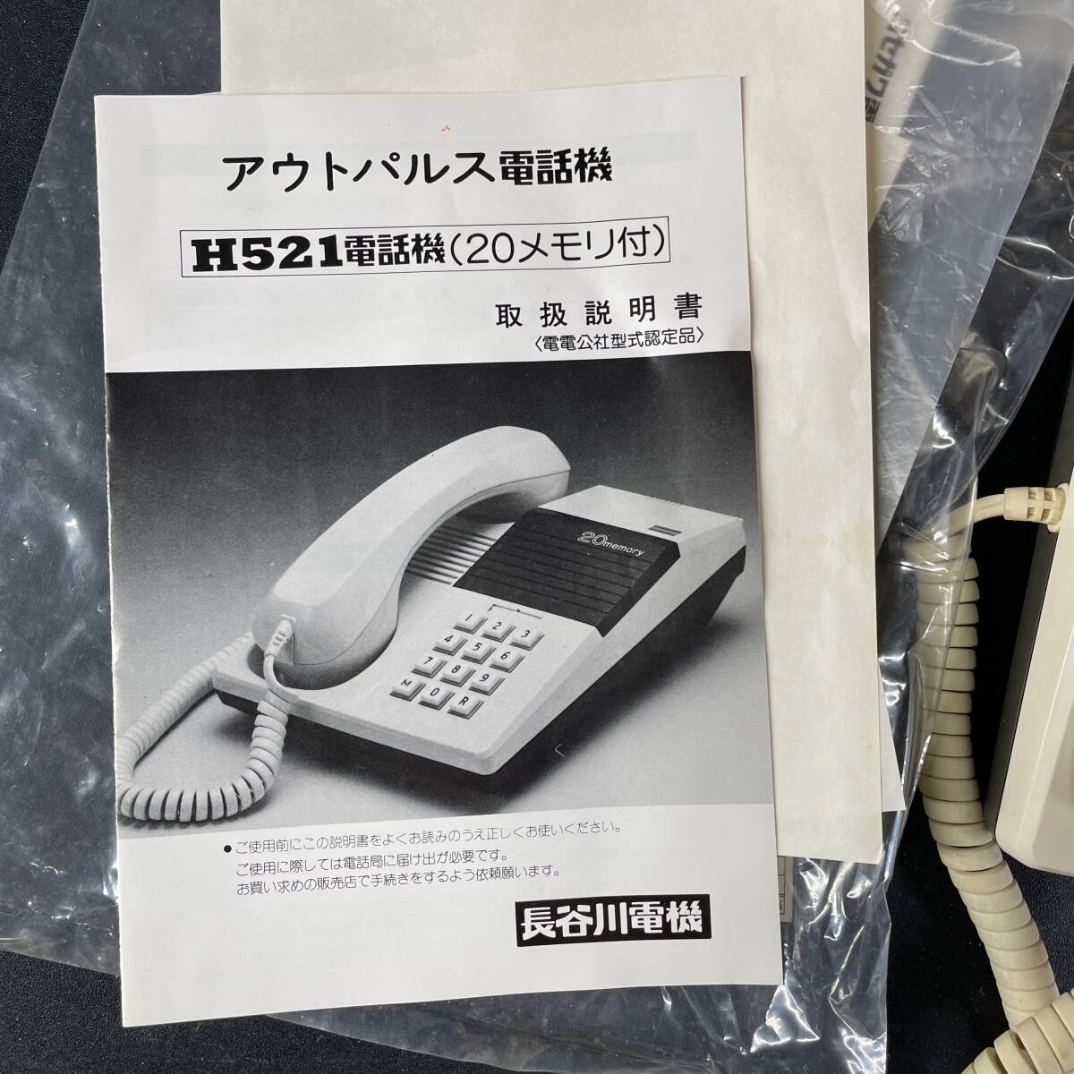  out Pal s telephone machine Hasegawa electro- machine H521 telephone machine (20 memory attaching ) electro- electro- . company model recognition goods Junk Showa Retro pushed . button type telephone machine retro consumer electronics /t59h