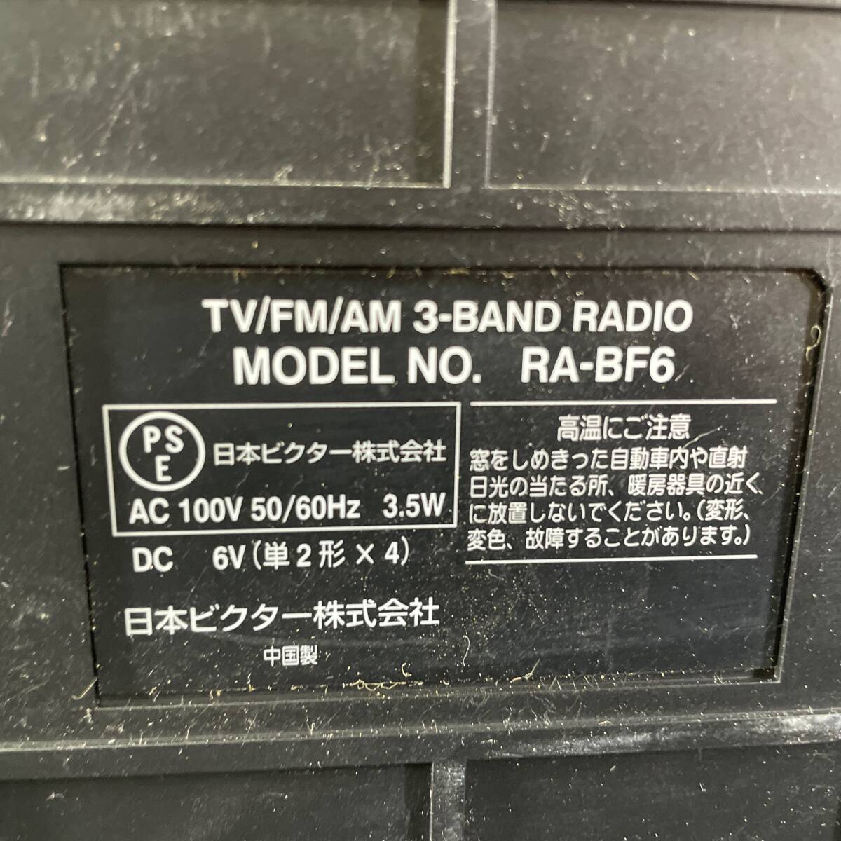 Victor 3バンド「深夜ラジオ」ビクター /MODEL NO. RA-BF6/トランジスタラジオ レトロ 通電品 FM受信しました ジャンク/t77eの画像9