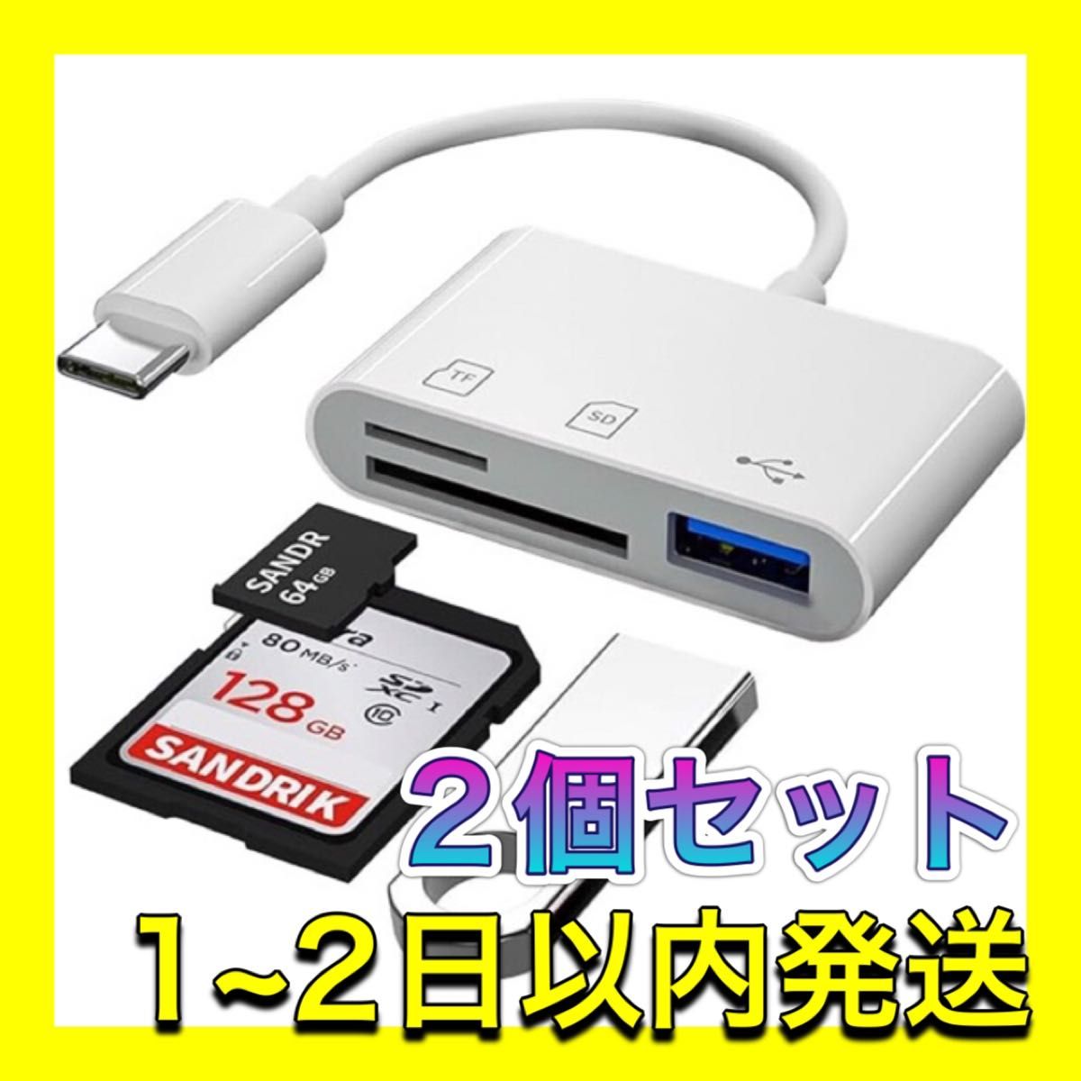 USBタイプC SDカードリーダー変換アダプターiPhone iPad MacBook Chromebook Androidスマホ