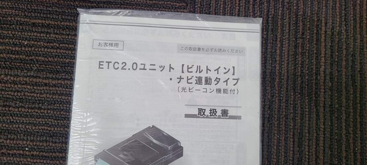 トヨタ純正ETC2.0ユニット 光ビーコンレシーバー&ナビ連動ケーブル付 08686-00660