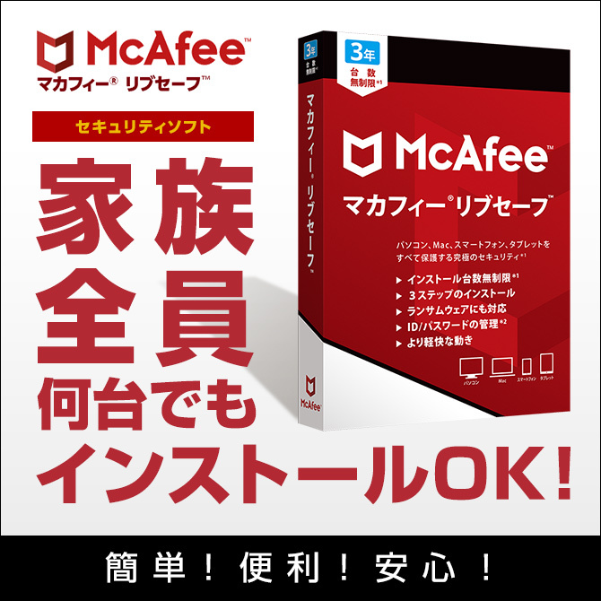 マカフィー リブセーフ 最新版 (3年/台数無制限) [オンラインコード版] Win/Mac/iOS/Android/ChromeOS対応 アンチウイルス対策 VPN DL版_画像3