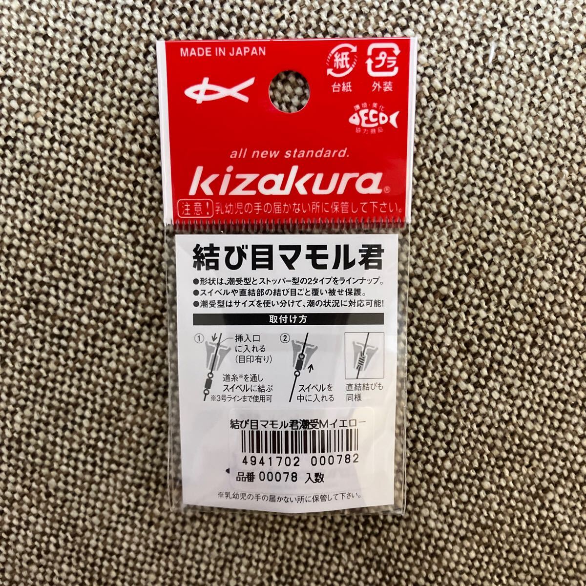 未使用　キザクラ　結び目マモル君　潮受型M スイベル　ウキ　ダイワ　シマノ　がまかつ　マルキュー　サンライン　釣研　ささめ針