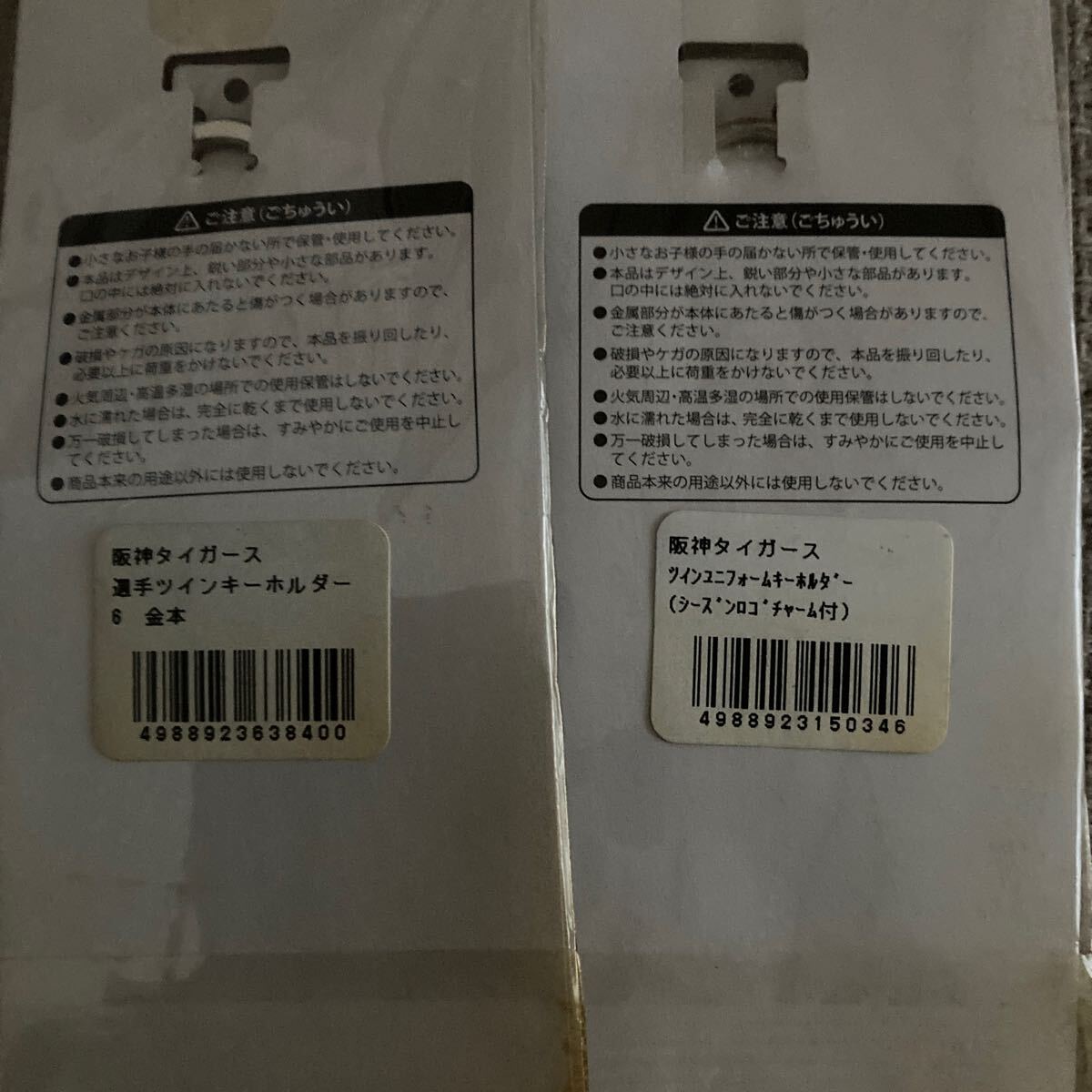 阪神タイガース　キーホルダー2個セット　未開封品_画像2