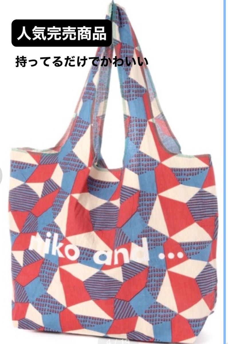 ニコアンド   エコバッグ 折りたたみ 大容量 おしゃれ 大きめ 手提げ 収納 ケース一体型