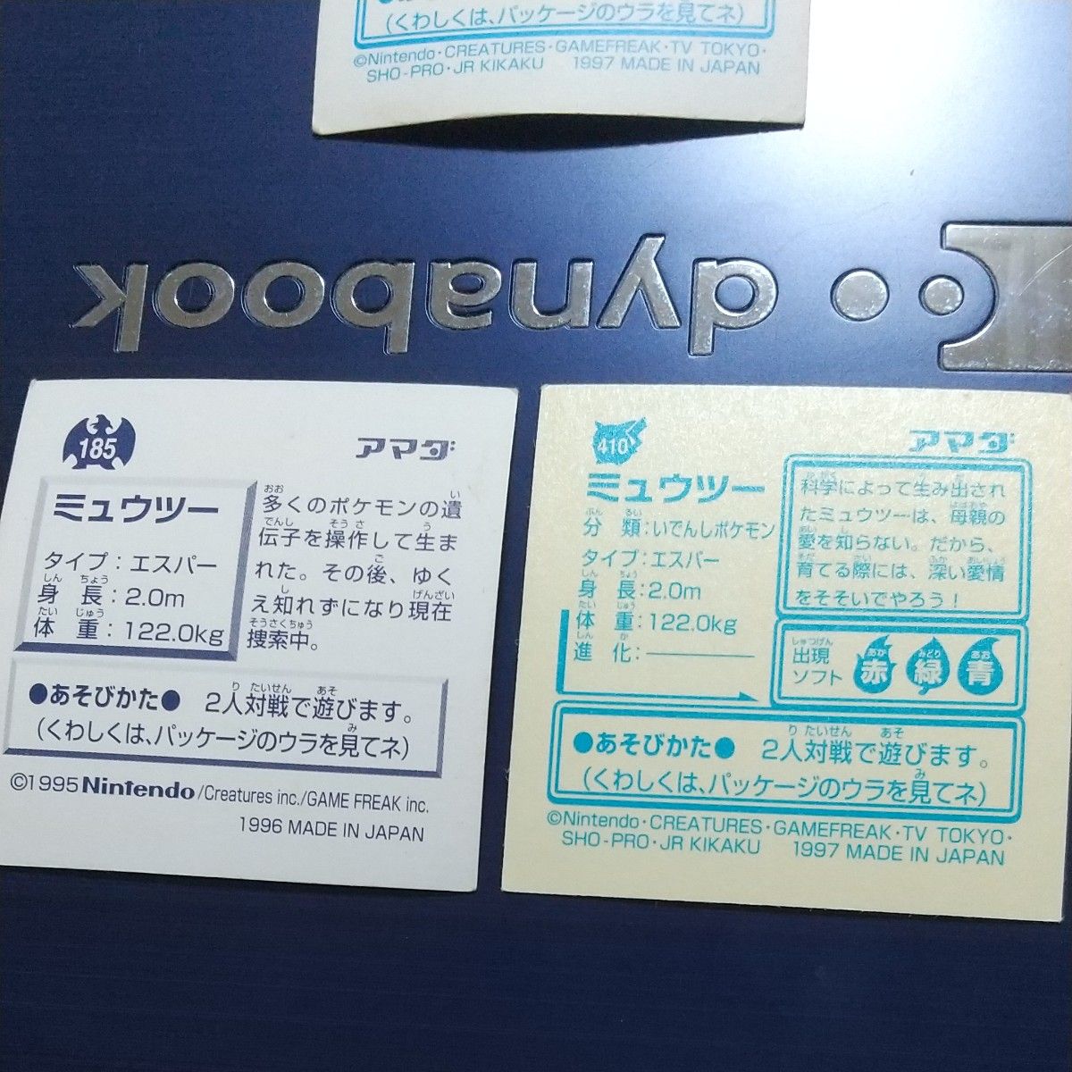 900枚以上 1995 アマダ ポケモンシール コンプセット 2個 + おまけ アマダ ポケモンシール列伝 ミュウツー×2 ミュウ×1|Yahoo
