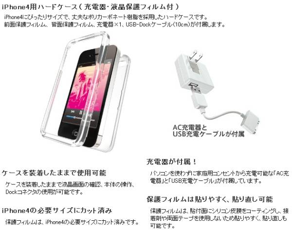 iPhone4 ハードケース 充電器&Dockケーブル付◆USB-Dock◆クリア◆◆送料198円可能◆◆即決　即落◆◆_商品説明です。