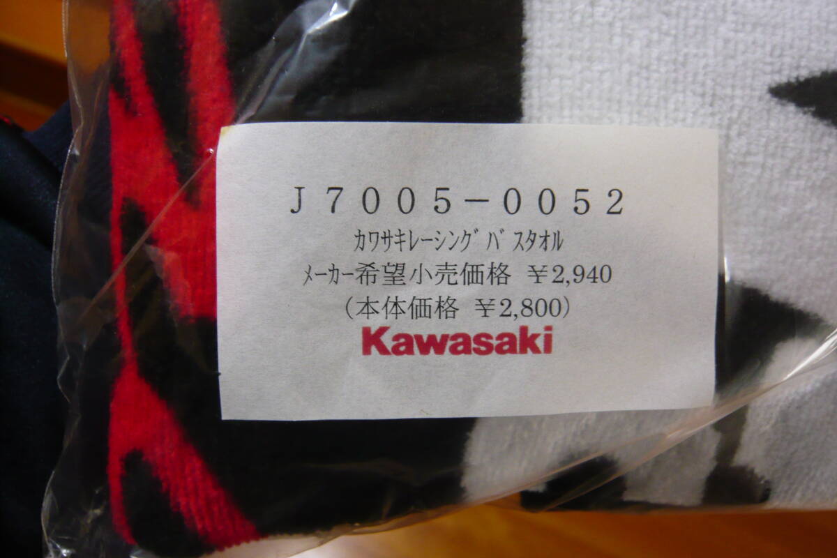 Kawasaki カワサキレーシング バスタオル J7005-0052 新品の画像2