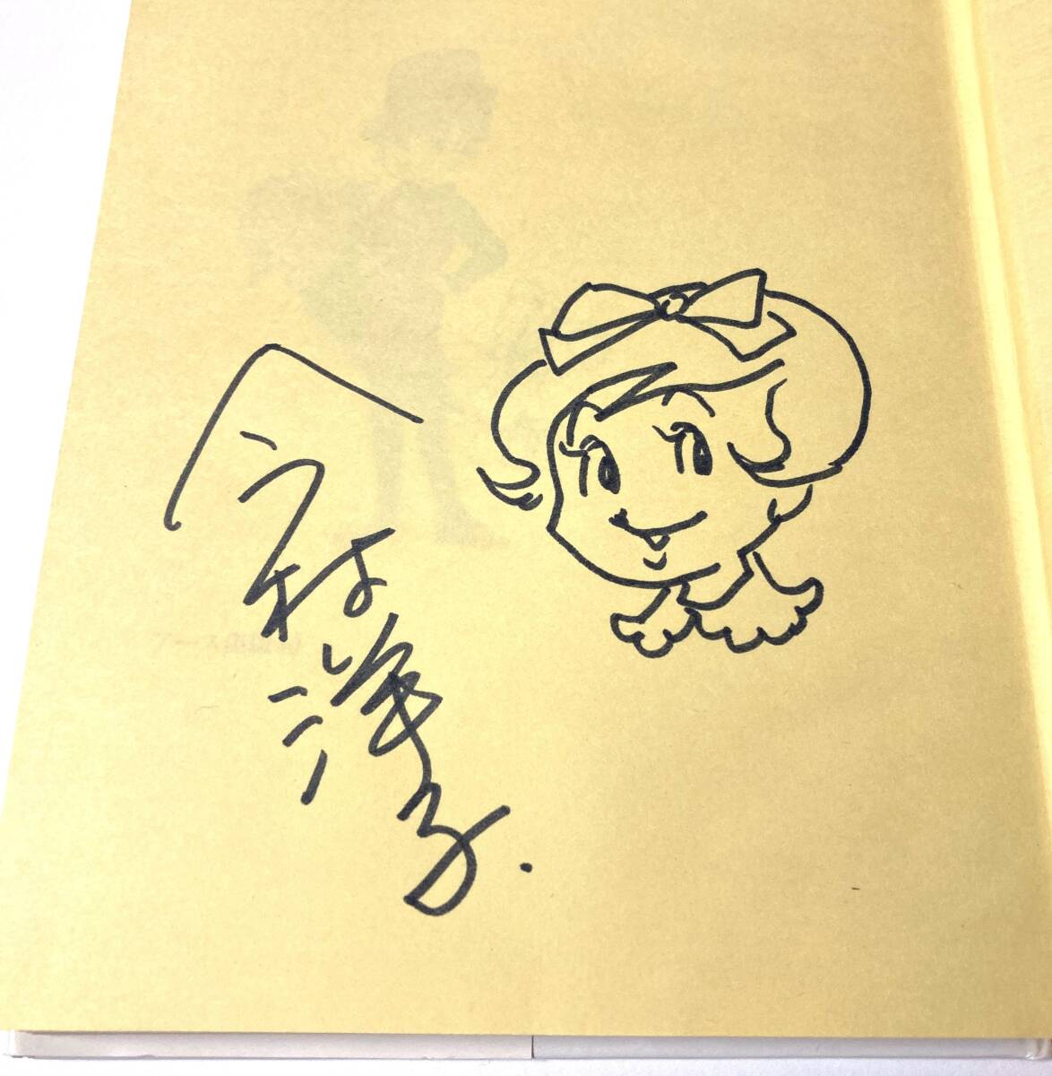 即決 今村洋子 直筆サイン入り 「チャコちゃんの日記」ハードカバー（上製本）初版 1990年12月20日 検：イラスト 原画の画像2