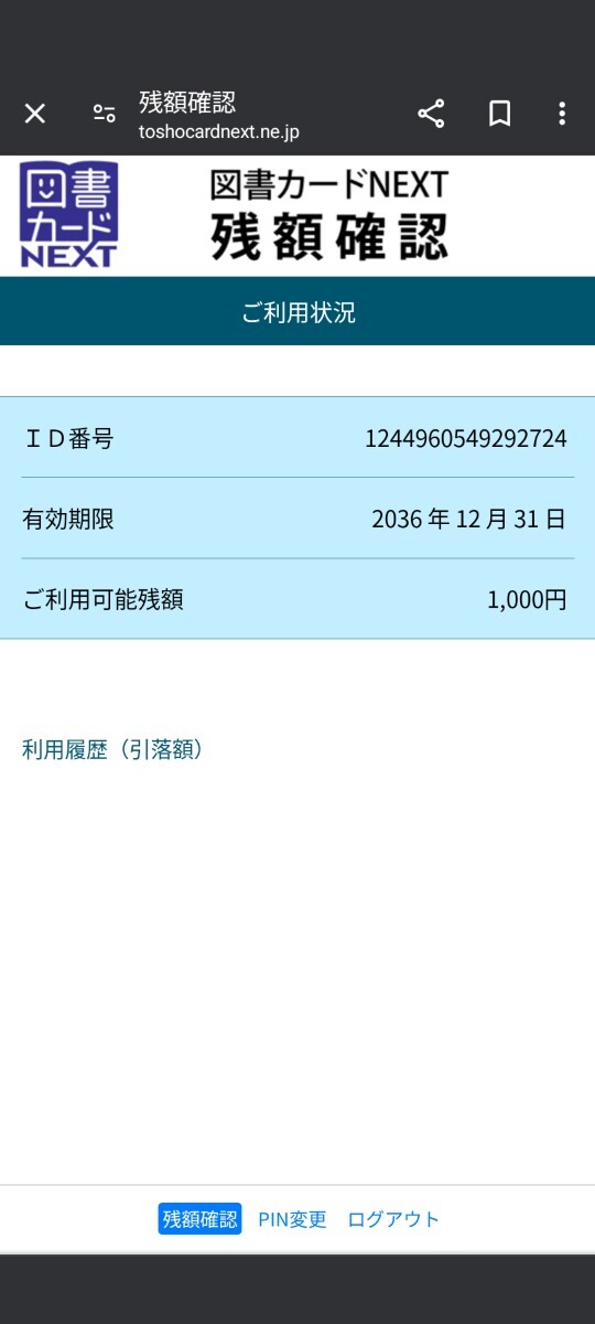 a送料無料NEXT図書カード未使用まとめて残高確認済6000円ネクスト図書券/売切り6枚まとめの画像5