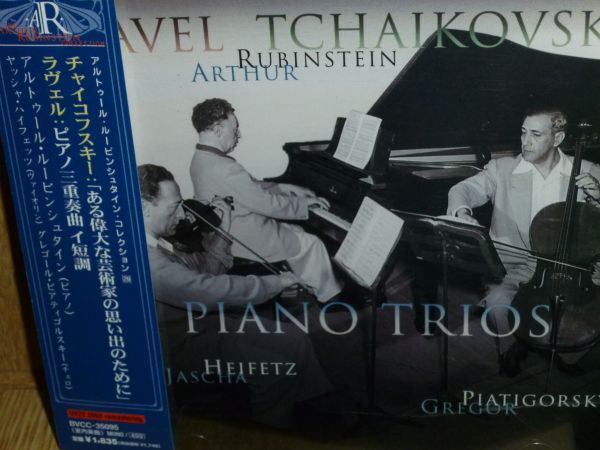 ルービンシュタイン&ハイフェッツ&ピアティゴルスキー ラヴェル&チャイコフスキー ピアノ三重奏曲(1950年録音) 国内盤(RCA)_画像1