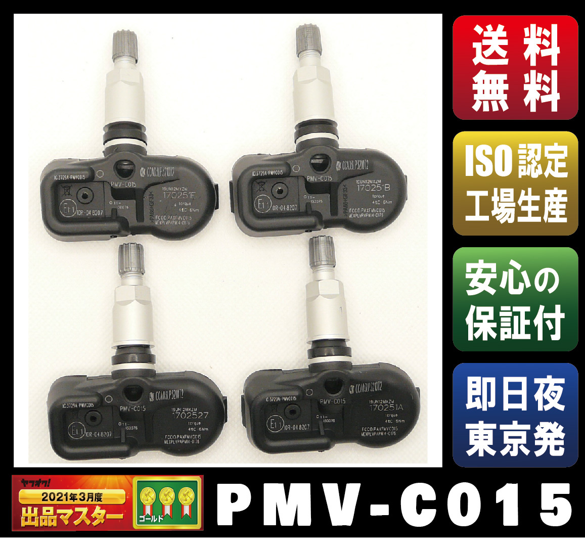 【新品・1ヶ月保証】空気圧センサー【PMV-C015 / 42607-48010】 レクサス： RX200T RX300 RX450ｈ RX450ｈL UX200 UX250ｈ_画像1