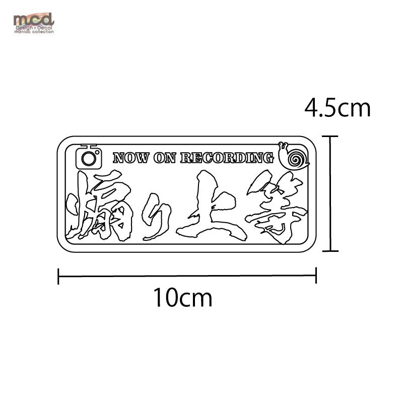 （反射）かなり強気のドラレコ ステッカー 煽り上等 白 ドライブレコーダー 録画中 10cm 防犯カメラ ステッカー ドラレコ_画像4