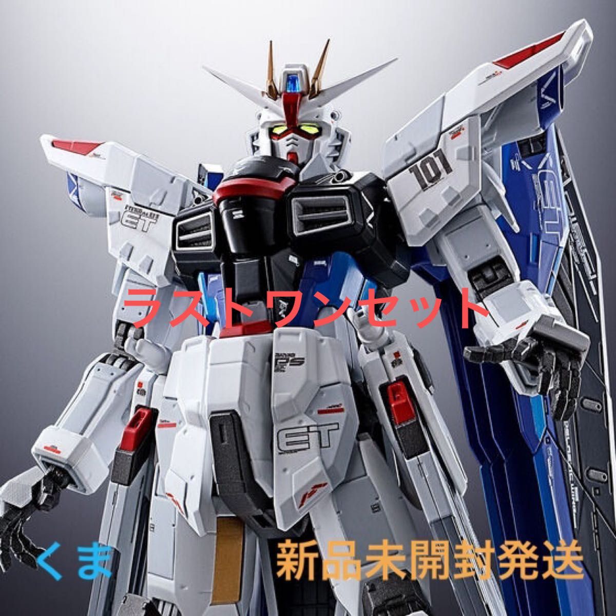 【抽選販売】超合金 ZGMF-X10A フリーダムガンダム Ver.GCP