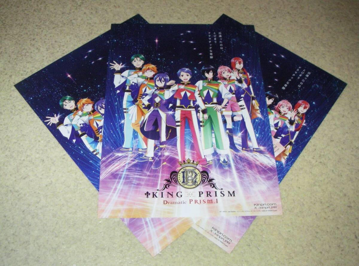 新作チラシ「KING OF PRISM Dramatic PRISM.1」3枚：アニメ_画像1